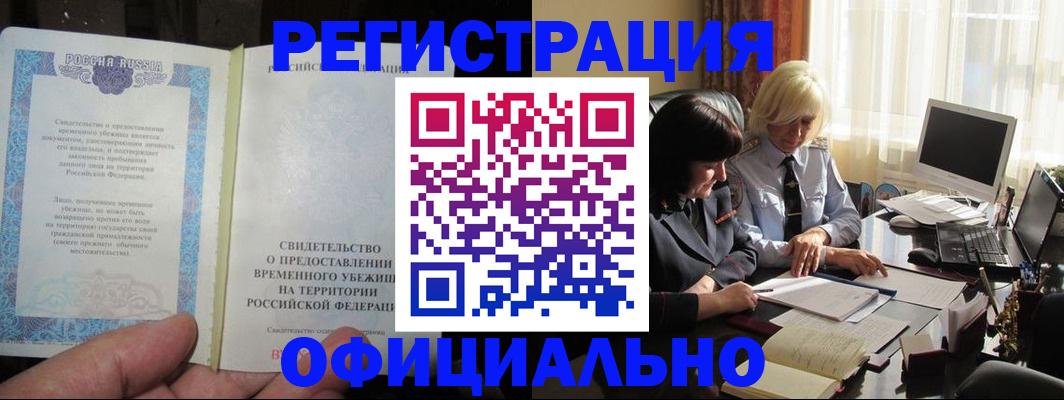 прописка штамп в Старой Купавне