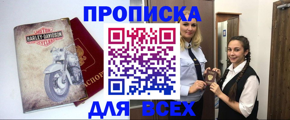 временная регистрация недорого в Старой Купавне