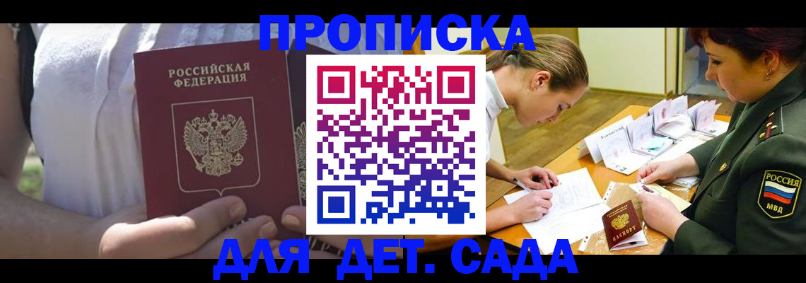 прописка 2025 в Старой Купавне