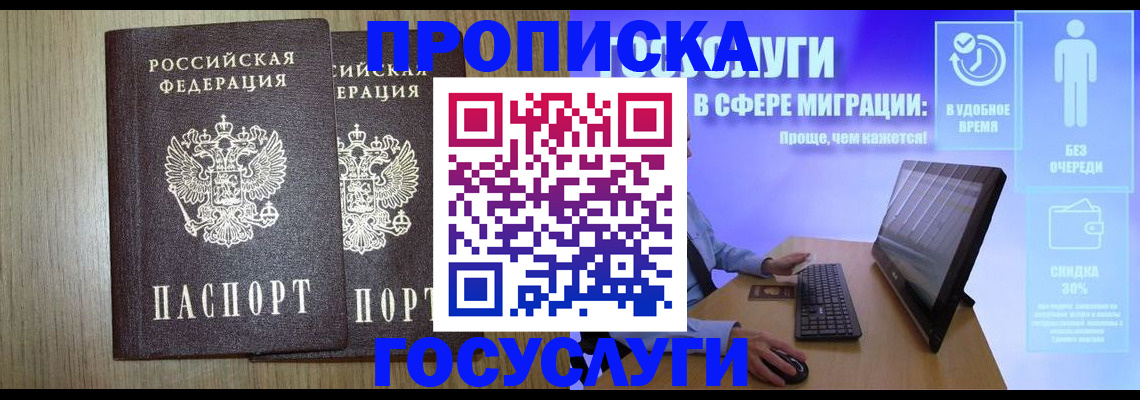 временная регистрация купить в Старой Купавне