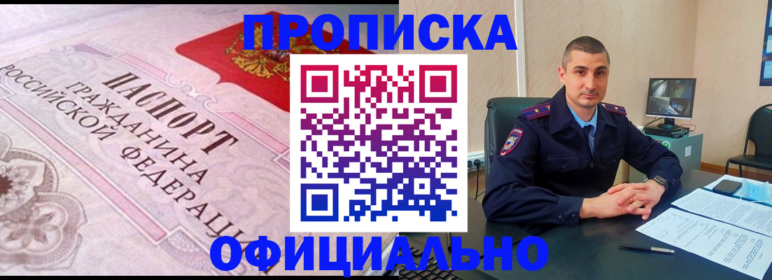 прописка в квартире в Старой Купавне